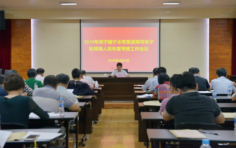 2019年度领导班子及领导人员考核工作会议现场.jpg