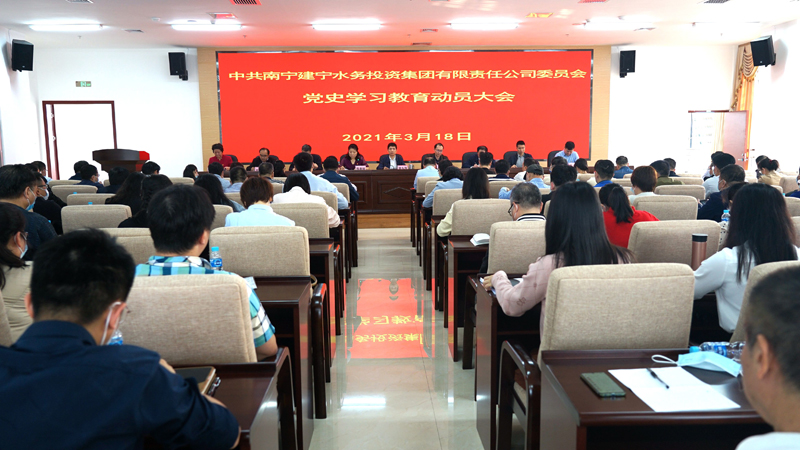 集团公司召开党史学习教育动员大会.jpg