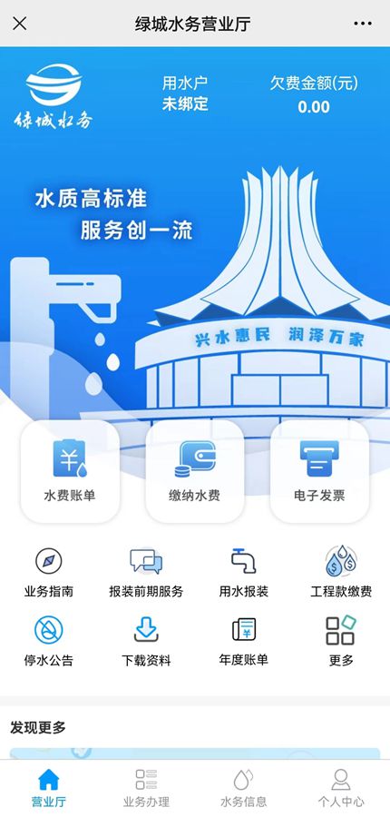 图4：绿城水务微信营业厅_副本.jpg